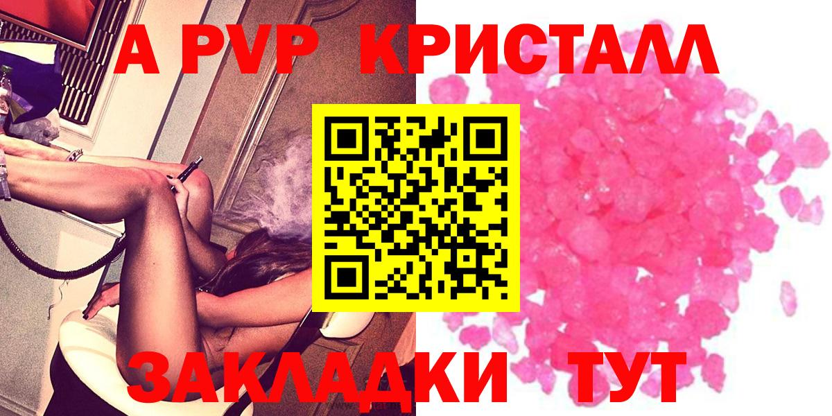 A PVP крисы CK Набережные Челны