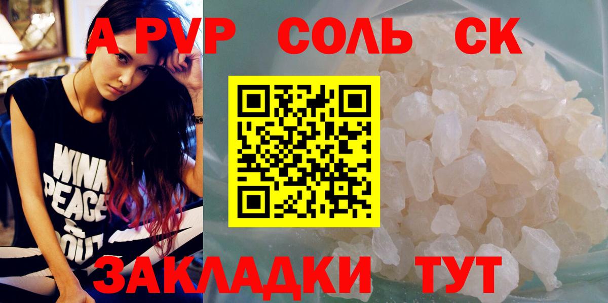 Набережные Челны  закладки  Альфа ПВП Соль  Alpha PVP VHQ  Вход с VPN  APVP СК 