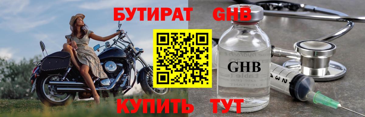 БУТИРАТ бутик  Вход с VPN  БУТИРАТ  Набережные Челны 