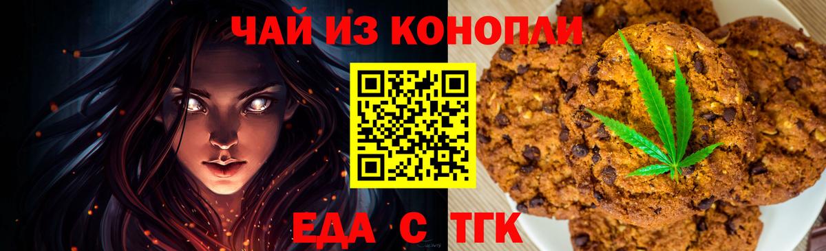 Печенье с ТГК марихуана  Вход с VPN  Набережные Челны 