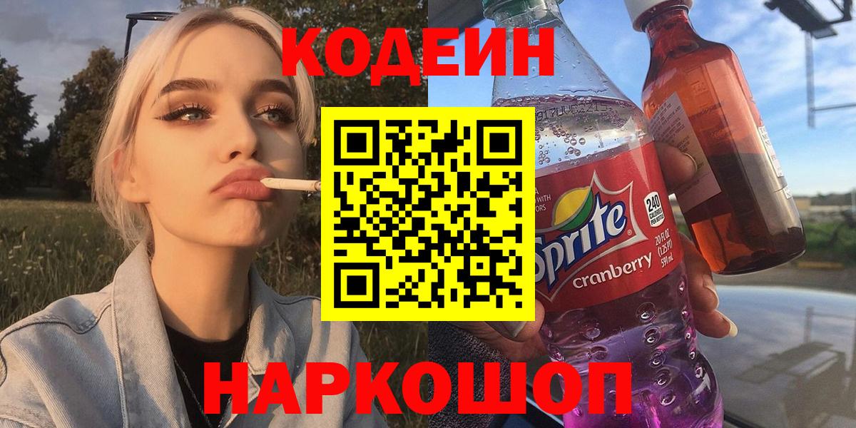 Набережные Челны  купить наркоту  Codein Purple Drank  Вход с VPN  Кодеиновый сироп Lean напиток Lean (лин) 