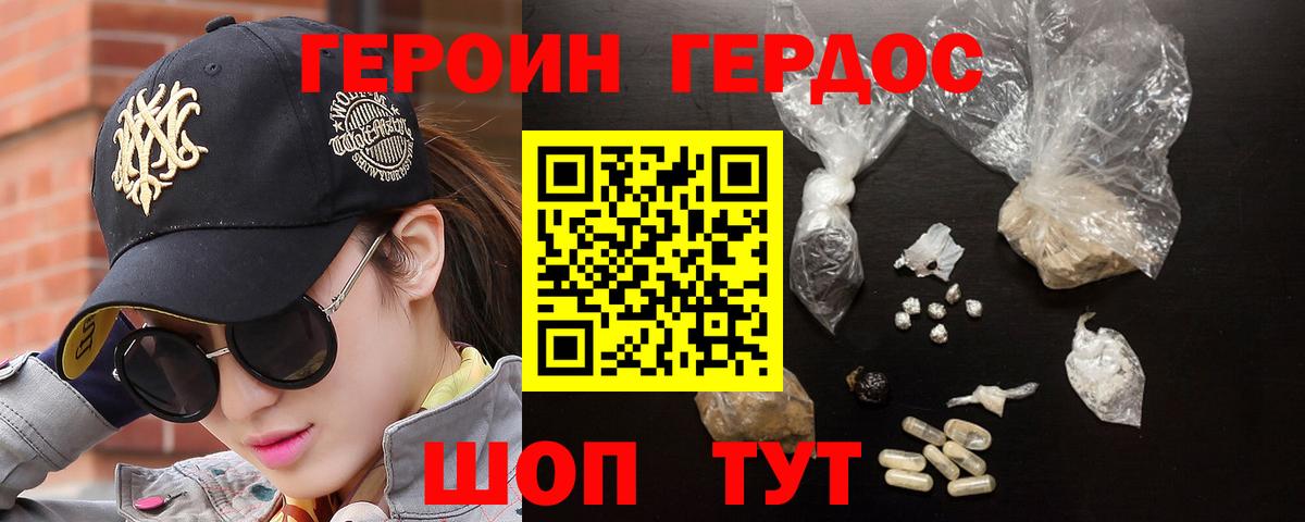 ГЕРОИН афганец  Вход с VPN  Набережные Челны 