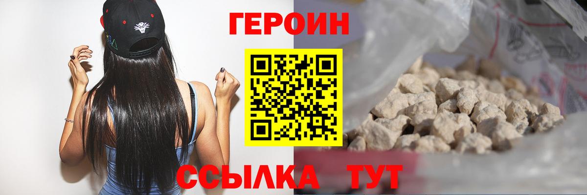 Героин Heroin Набережные Челны