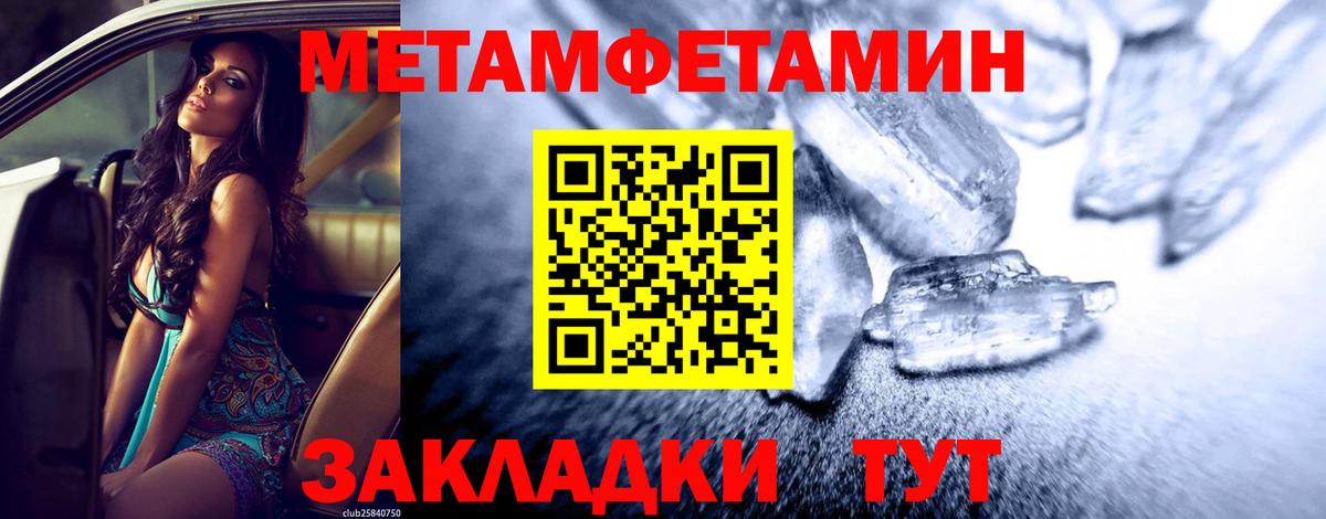МЕТАМФЕТАМИН пудра  Вход с VPN  Набережные Челны 